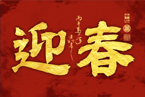 汉仪黄科壮隶 W