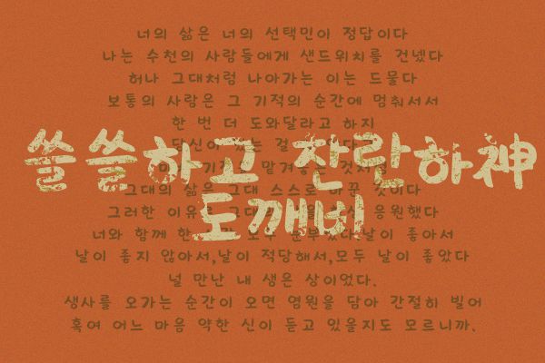 IdeaFonts ShanLanTi KR