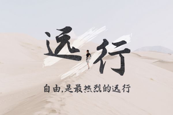 叶根友离贤行书