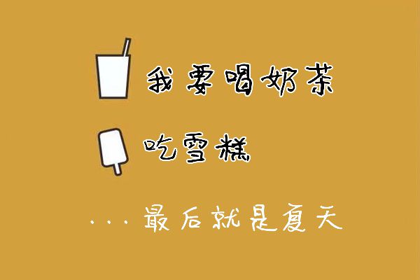 字悦曾小心手迹