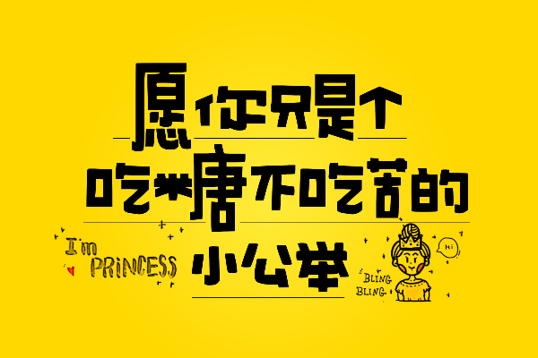 百家造字蒲蒲POP