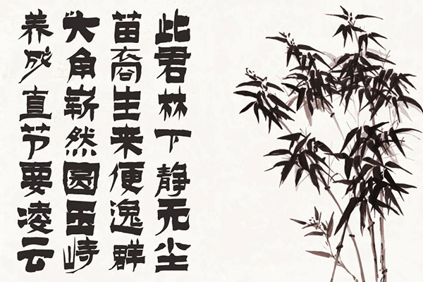 逐浪金农书法体