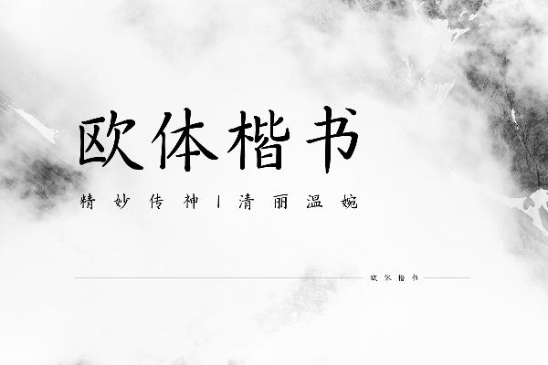 那么热爱欧清体