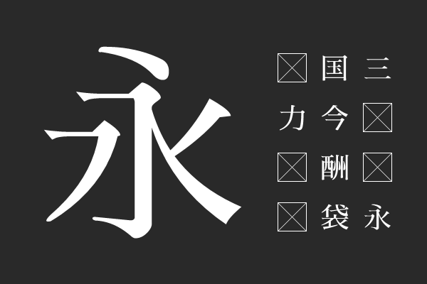 Sawarabi Mincho Medium