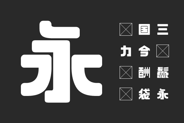 チェックポイントフォント