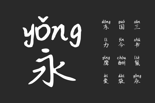 一抹阳光拼音体