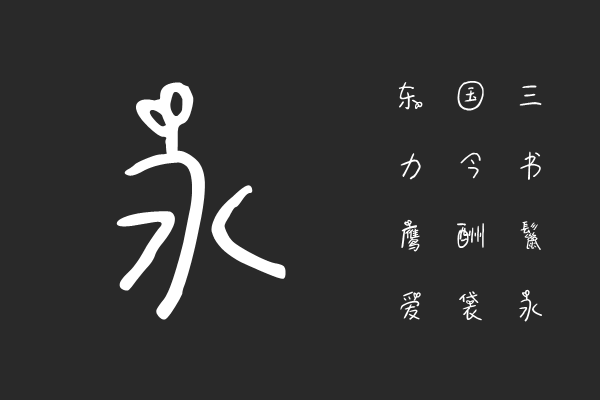 义启俏皮小豆芽