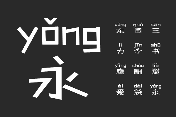 义启拼出个未来