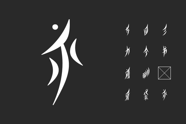 也字工厂柳叶体