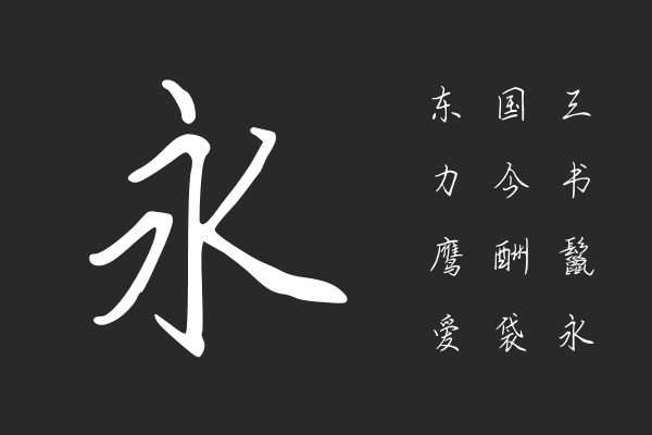 共庆余年与君逢