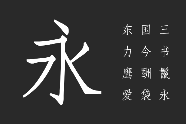 印品仿宋简 细体