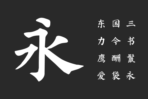 印品多宝塔碑简