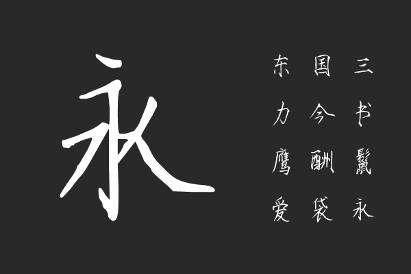 只羡忘羡不羡仙