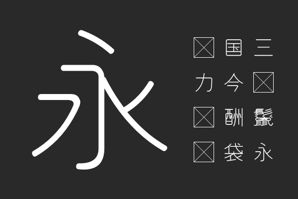 和田研細丸ゴシック2004絵文字