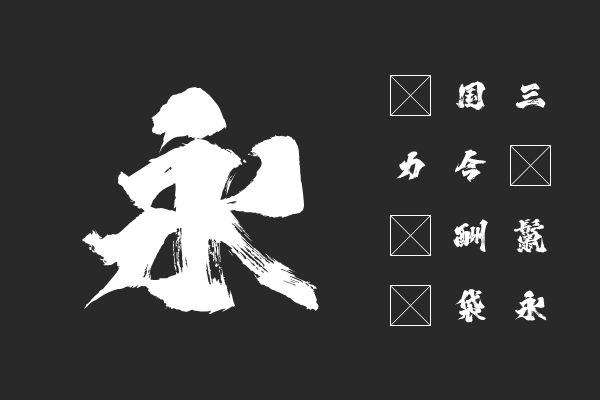 字由蒼穹