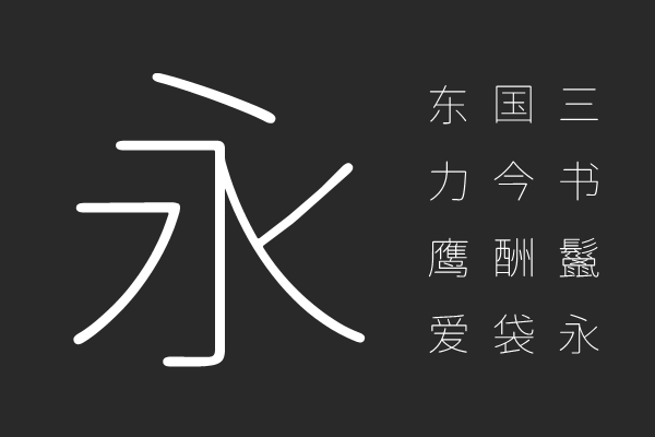 尙古圆体 ExtraLight