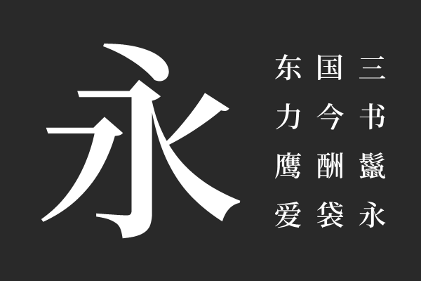 尙古明体 SemiBold