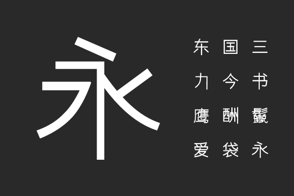 往后狗生请指教加粗