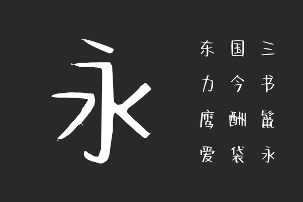 心有所想无问西东