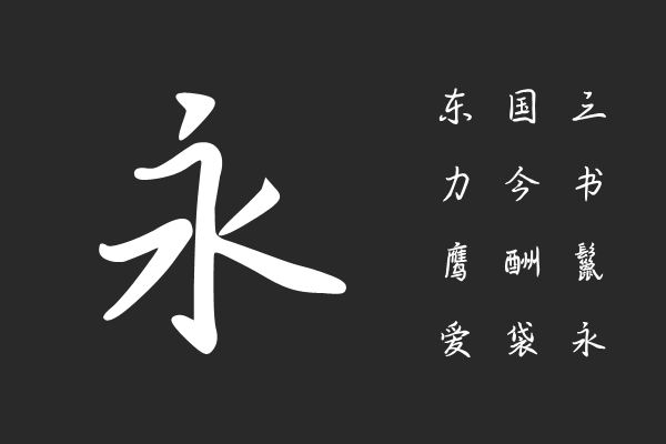 心有猛虎细嗅蔷薇