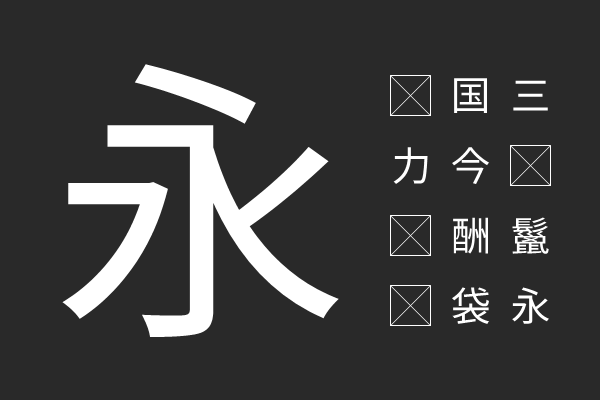 源真ゴシック等幅 Regular