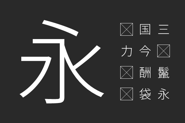 源真ゴシックP Light