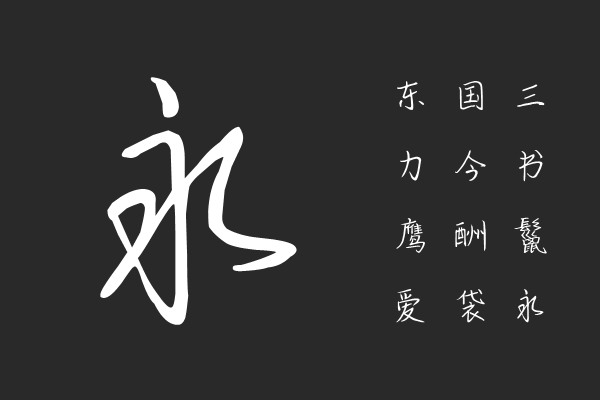 我保护你的世界