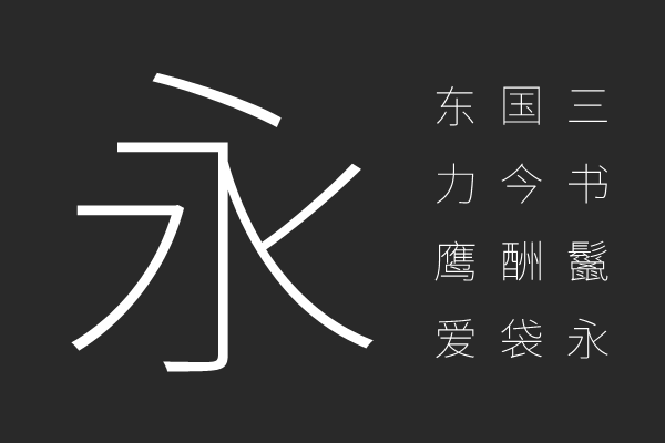 星汉等宽 CN Extralight