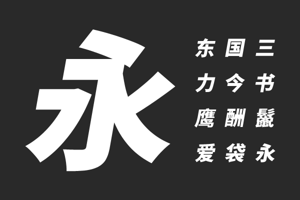 星汉等宽 CN Heavy