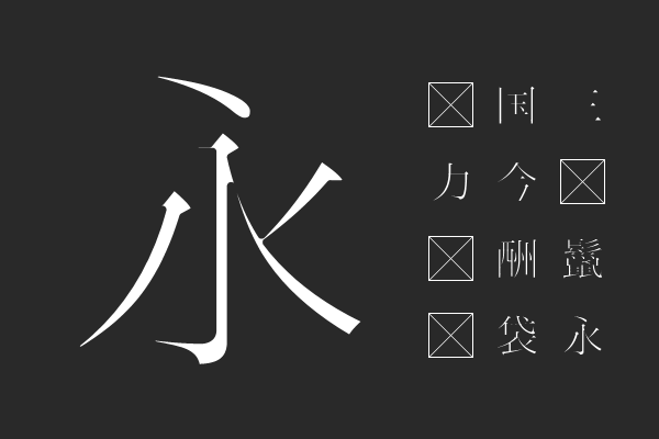 あおぞら明朝 thin