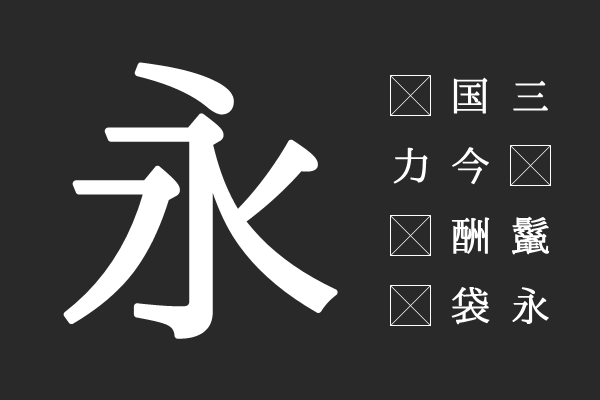 あおぞら明朝 Medium