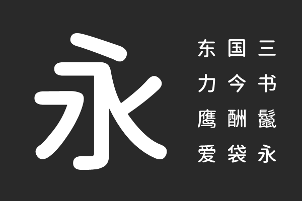 有爱圆体 CN SC Cn Md