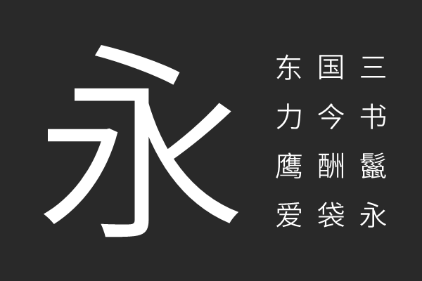 有爱黑体 CN SC Cn SmLt
