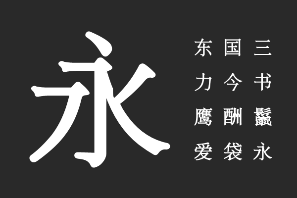 极影毁片文宋 Medium