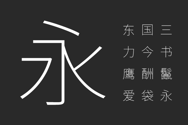 檎风黑体 GB Thin