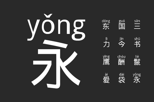 Hanzi-Pinyin-Font