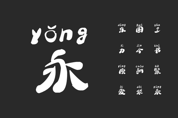 汉标大梁简体拼音