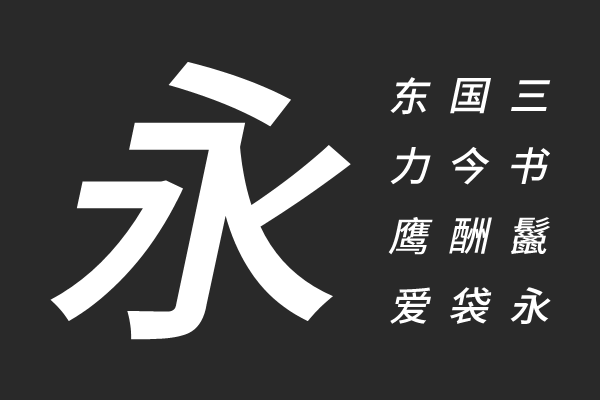 江城黑体 Italic 500W