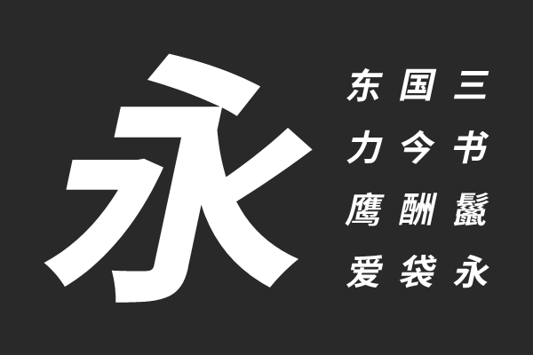 江城黑体 Italic 600W