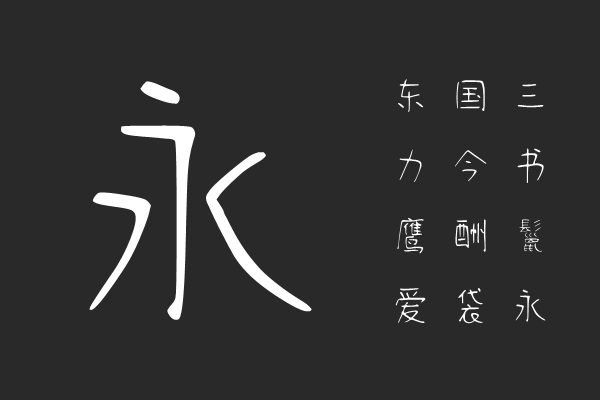 清松手写体2-ExtraLight