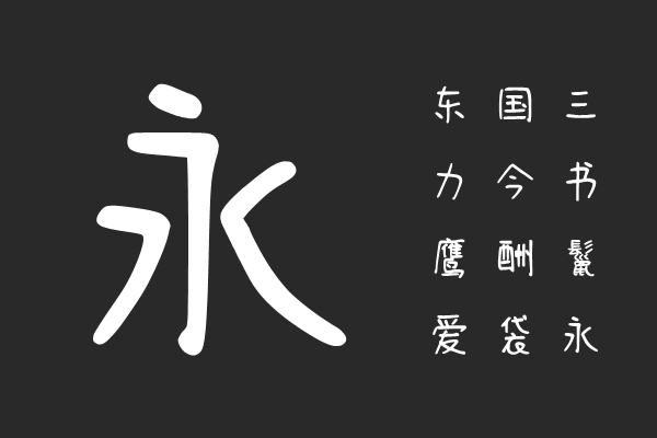 清松手写体2-Medium