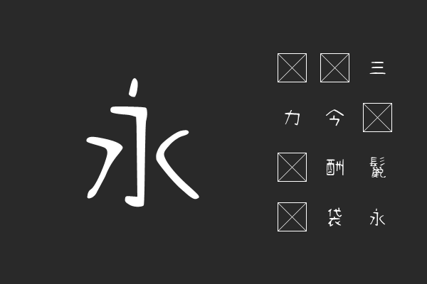 清松手写体3-ExtraLight