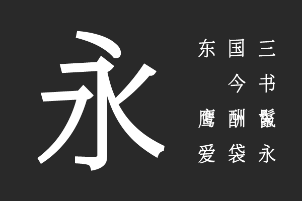 猫啃网文明宋-L