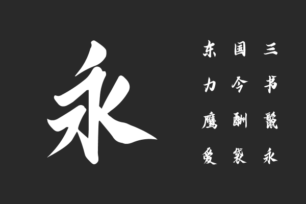 重庆山城棒棒体