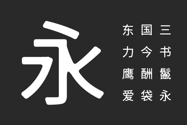 霞鹜975朦胧黑体SC 400W