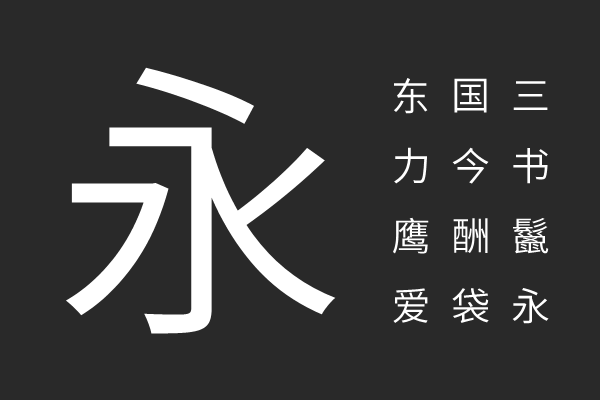 霞鹜975黑体SC 300W