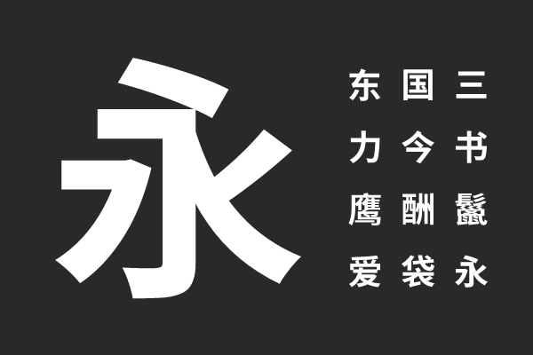 霞鹜975黑体SC 600W