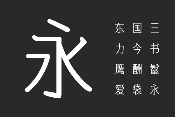 韩契在民体 6.0 TTF