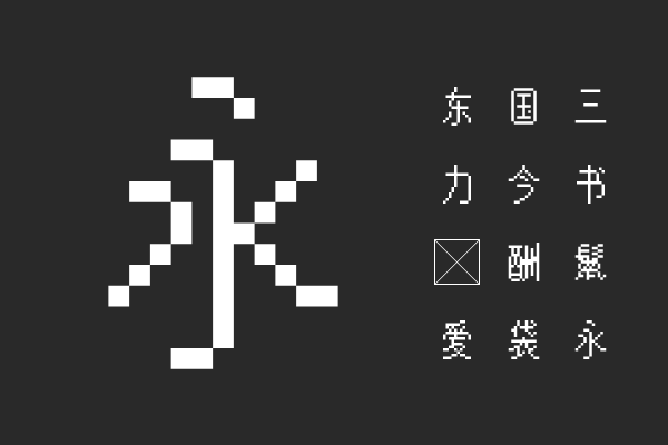 12×16莫妮卡圆像素