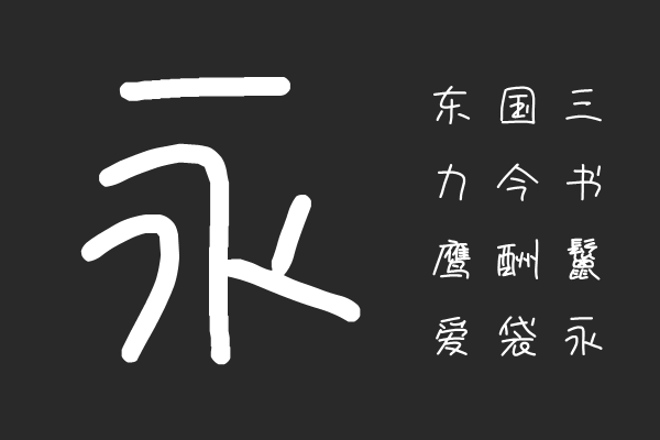 851手書き雑フォント